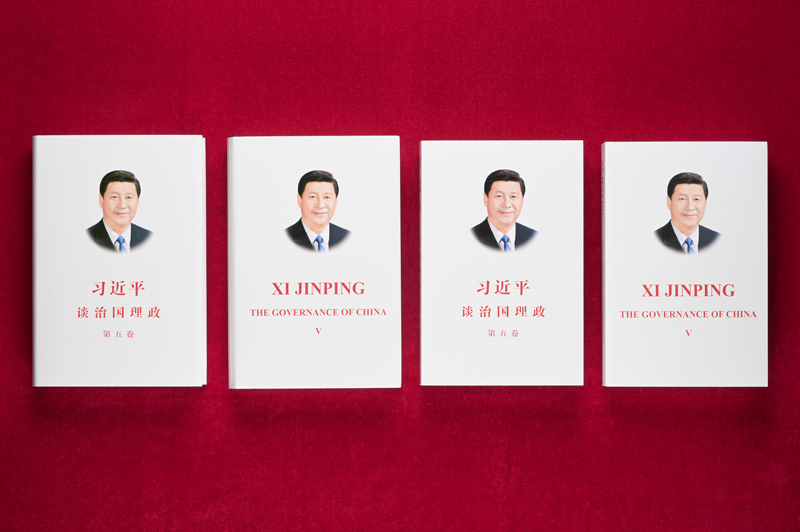 《習(xí)近平談治國(guó)理政》第五卷中英文版出版發(fā)行